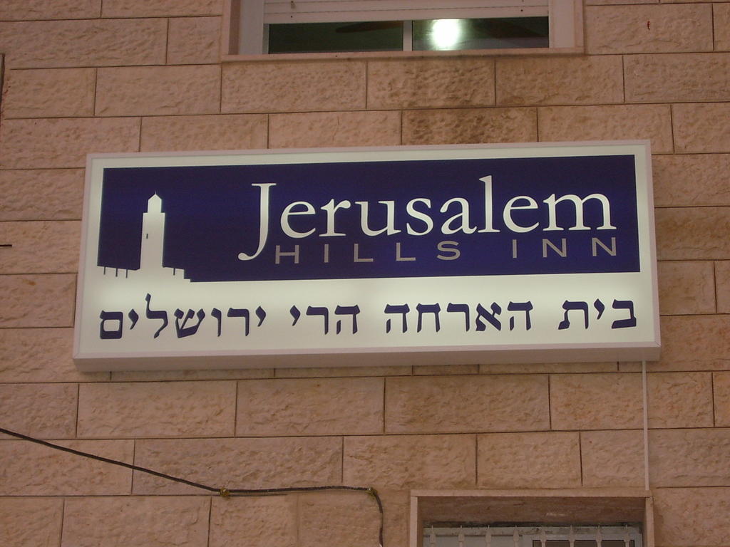 Jerusalem Hills Inn Abu Ghaush 外观 照片
